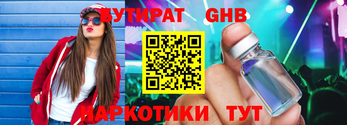 Бутират BDO Красный Сулин