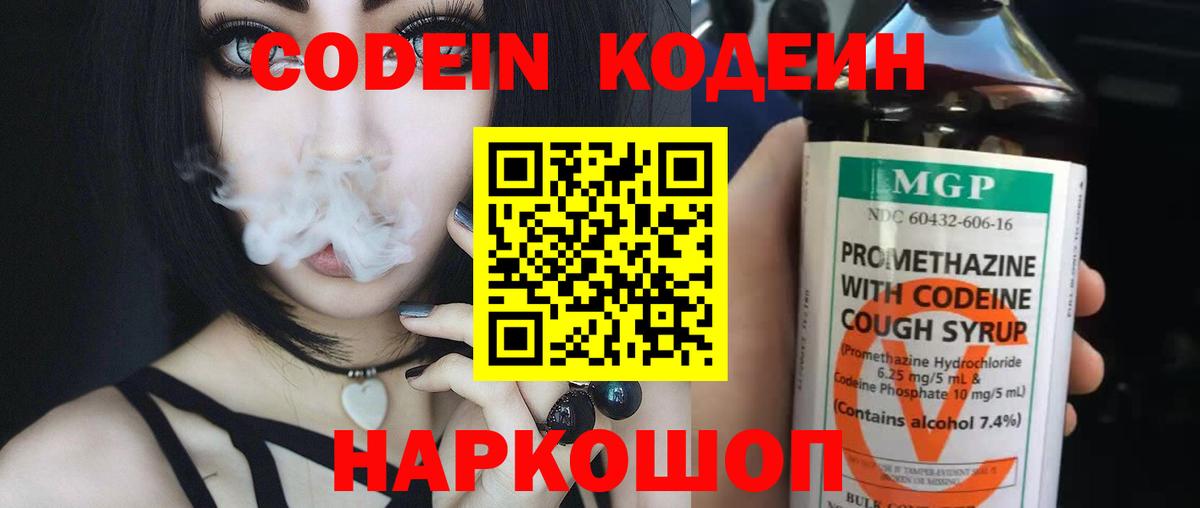 Красный Сулин  Кодеиновый сироп Lean Purple Drank  Вход с VPN  Codein напиток Lean (лин) 