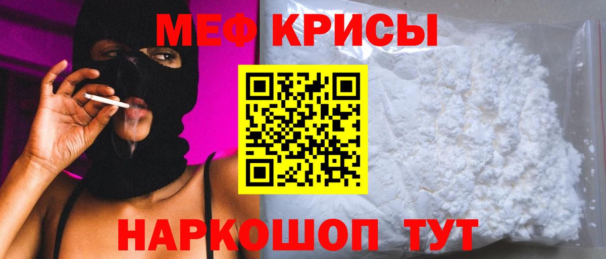 МЯУ-МЯУ  Вход с VPN  Красный Сулин  Меф мука  Меф  МЯУ-МЯУ mephedrone 