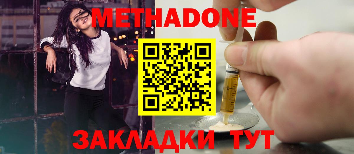 Метадон methadone  Вход с VPN  Красный Сулин  МЕТАДОН кристалл 