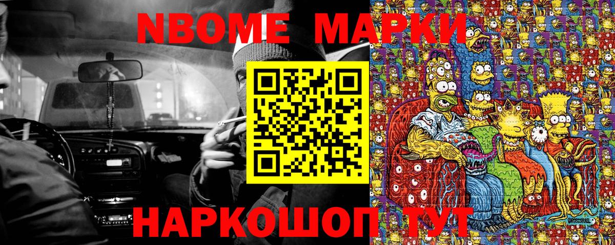Марки NBOMe  Марки 25I-NBOMe 1500мкг  Вход с VPN  Красный Сулин  Марки 25I-NBOMe 1500мкг 