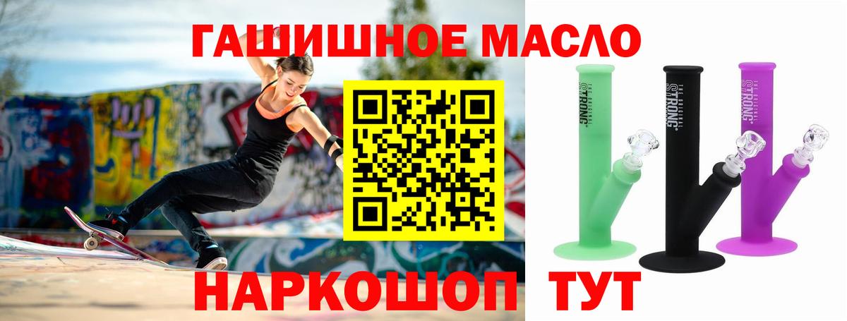 ТГК THC oil  Вход с VPN  Красный Сулин 